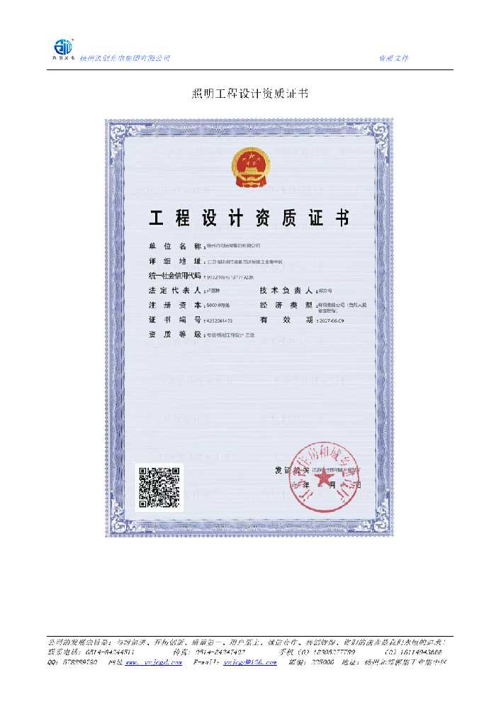 大渡口区照明工程设计资质证书