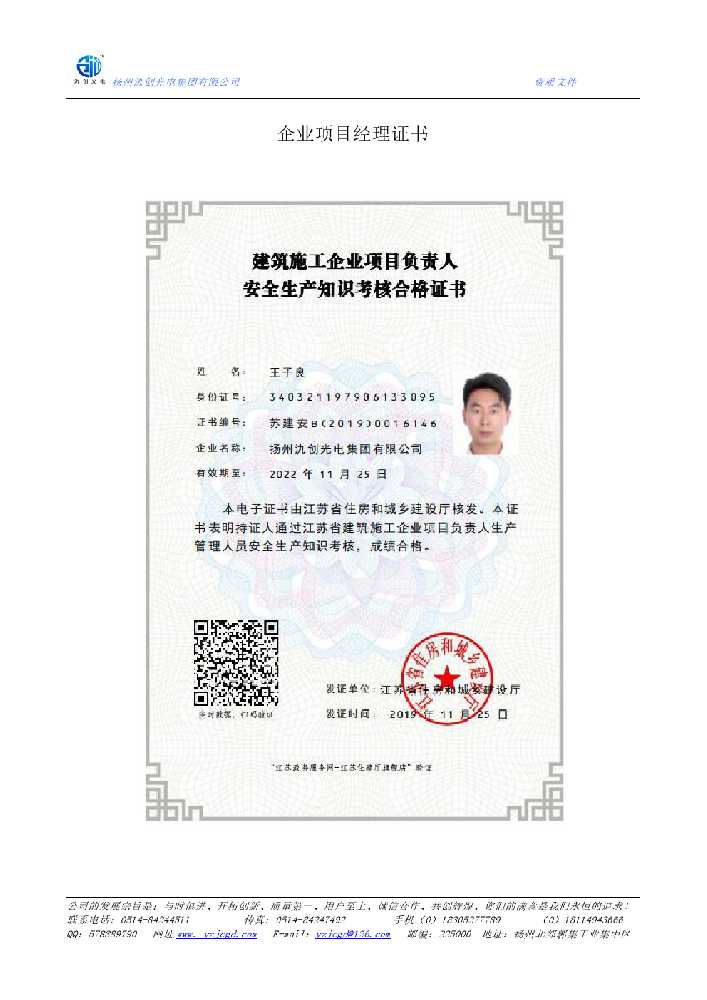 大渡口区企业项目经理证书