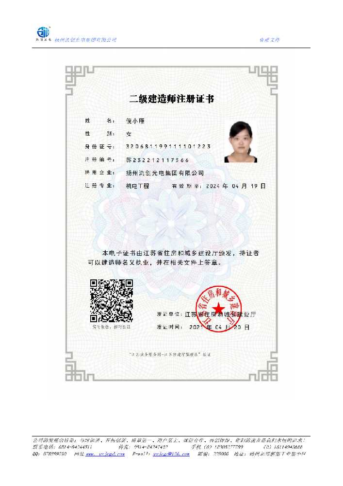 大渡口区二级建造师注册证书