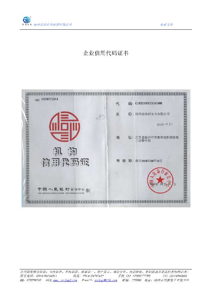 大渡口区企业信用代码证书